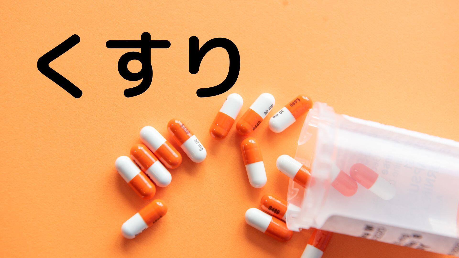 くすり 向精神薬と抗精神病薬の違いはわかる 公認心理師国試 2カ月で合格できる覚え方 くすり 向精神薬と抗精神病薬の違いはわかる 公認心理師国試 2カ月で合格できる覚え方