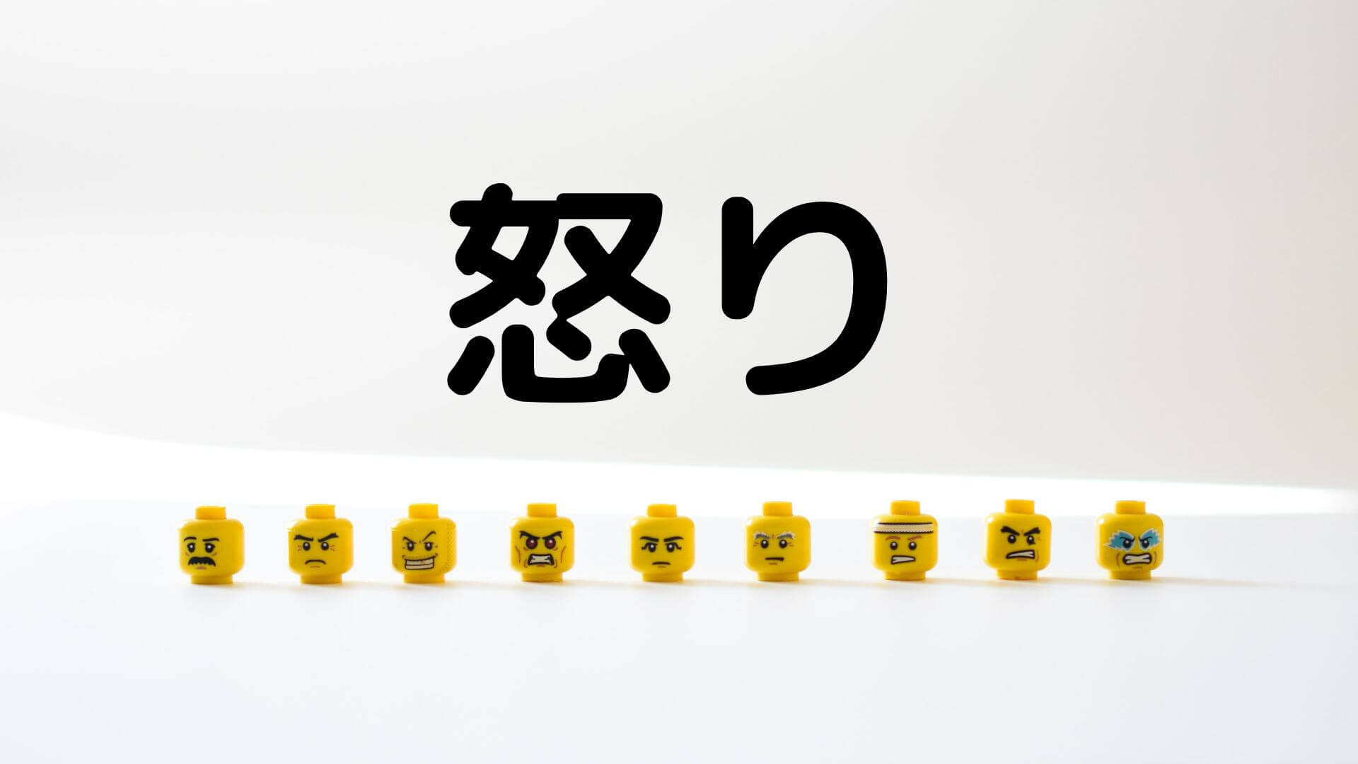 感情理論】基本感情説と「怒り」 | 公認心理師国試 2カ月で合格できる ..., 画像サイズ:1920x1080